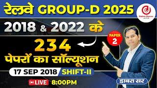 Paper 2 RRB Group D New Vacancy 2025 | Group D  Previous Paper Solution   by Dabra Sir