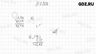 §2 № 201-300 - Математика 6 класс Виленкин