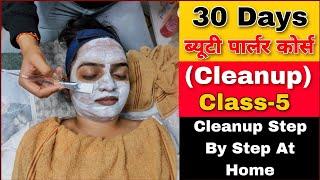 How To Do Facial Cleanup At Home | Cleanup step by step at home | Beauty parlour course / Class 5