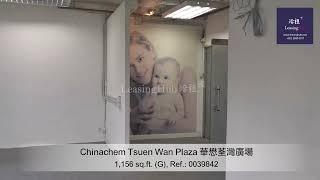 Chinachem Tsuen Wan Plaza Office For Lease｜華懋荃灣廣場寫字樓出租 | 編號 Ref.:0039842