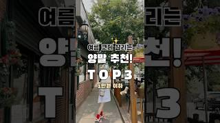 여름 코디 살리는 양말 추천! 전부 1만원 이하 1만원 이하 꿀템 #여름코디 #잘산템 #여름룩