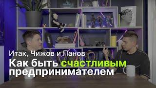 #2. Как быть счастливым предпринимателем