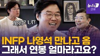 십오야를 지키는 부적이 있다? 나영석PD랑 나불나불 [정덕현의 페르소나K]