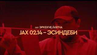 Jax 02.14 - Эсиндеби (OST ЭРКЕКЧЕ/АЯЛЧА)