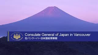 Consulate General of Japan in Vancouver - Introductory Video (Powell Street Festival)