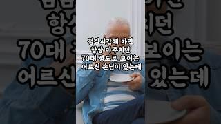 [1466번째 사연] 카페에서 어르신이 설탕 넣어달라고 할 때