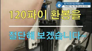 각도절단 자동톱기계 BS 650G 환봉절단 TTMC  Automatic Band Saw Machine BS-650G