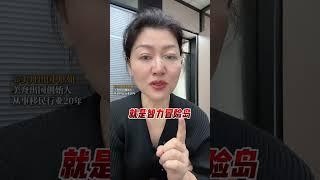 美国入籍过程 像是参加了《一站到底》？#美国绿卡 #美国移民 #美国入籍