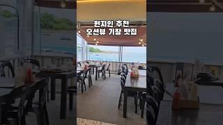 현지인 추천 오션뷰 부산 기장맛집 #기장가볼만한곳