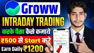 Groww App Me Intraday Trading Kaise Kare ! Intraday Trading In Groww App ! Groww Intraday Trading