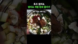많은 분들이 써먹던 된장찌개 끓이기 꿀팁!