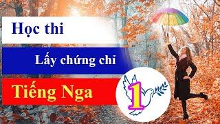 Học thi lấy chứng chỉ tiếng Nga (Phần 1) | Thầy Hoàng dạy Tiếng Nga online 1:1