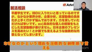 早慶、IBDと商社を志望「日本のプレゼンスを高めたい」で全落ちの理由とは？#投資銀行内定 #商社内定 #三菱商事