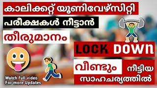 University Exams Postponed |Calicut University | Lockdown Extended | EDU OBVIOUS