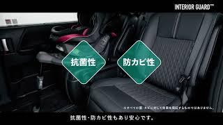 車内シートコーティング