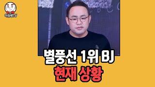 엑셀방송 200억 BJ 커맨더지코 소식