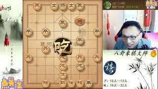 八卦象棋大师：闭关锁布局中局控盘秘籍，学习一下很犀利的。