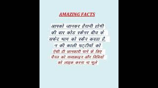 MK GYAN AMAZING FACTS