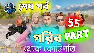 গরিব থেকে কোটিপতি Last Part | Free Fire Sad Story | Dibos Gaming