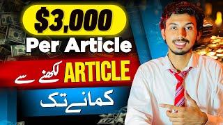 $3000 For 1 Article! Sell Your Article Now