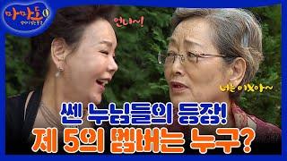 40년 지기 여배우들의 첫 여행! 그리고 제 5의 멤버의 정체는?  [엄마가 있는 풍경 마마도 EP1-1]┃KBS 130829 방송