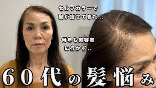 【衝撃大変身】 目立たない白髪染めの方法と60代から輝き出すショートヘア