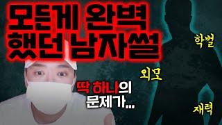 모든게 완벽했지만....