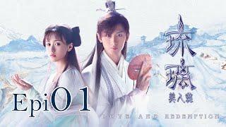 Eng Sub 琉璃 Love and Redemption Epi  01 成毅、袁冰妍、劉學義