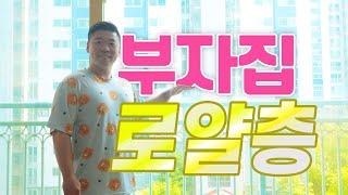 E10. 부자되는 로얄층은 따로 있다, 바로 공개!  / 아파트풍수지리