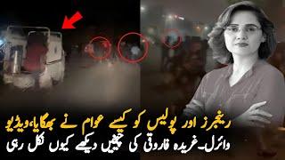 Rangers leave D Chown Why Ghareeda Farooqi Angry ??, Report | PTI Protest | PTI News Report