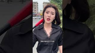 咋不报仇了呢#东北女友 #生活碎片 #意想不到的结局