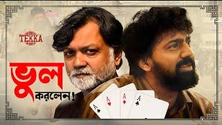 Tekka Teaser review | টেক্কা টিজার কেমন লাগলো? Dev in tekka | Srijit Mukherji | Rukmini #tekka #dev