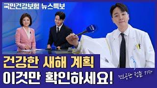 [국민건강보험공단 X YTN] 2025년 달라지는 건강보험!!