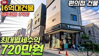 편의점 상권의 월수익 720만원 코너 상가주택! 최고급 주인세대가 있는 원주 상가주택 매매