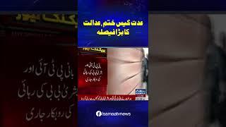 Iddat Nikah Case End | Breaking News | #trendingshorts