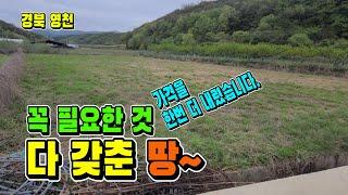 경북 영천 농막놓고 주말농장으로 사용하기. 꼭 필요한 것 다 갖춘 땅[매물 1524]