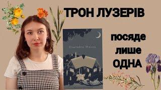 Є. Кузнєцова "Спитайте Мієчку": емоційне вигорання, переосмислення життя, відповідальність за вибір