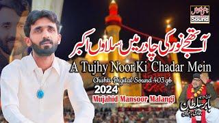 A Tujhy Noor Ki Chadar | Mujahid Mansoor Malangi | Best Qasida 2024 آتھجے نور کی چادر میں سلاوں اکبر