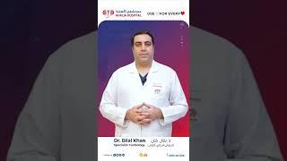 WHY WORLD HEART DAY IS IMPORTANT | Dr Bilal Khan- Specialist Cardiologist - Ahalia Hospital Mussafah