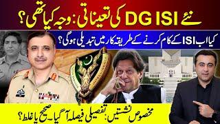 New DG ISI's appointment: Change in how ISI Operates? | Reserved Seats Decision: Right or wrong?