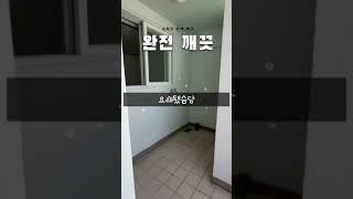 #곰팡이제거 #셀프인테리어#천안경매 #직산아파트 #천안부동산#경매청년 #영리한스터디 #부동산재테크#수익형부동산 #단기매매 #아파트청소