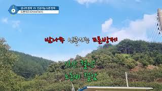 대봉감나무 병충해 방제 VS 밤나무 인공지능 드론 방제