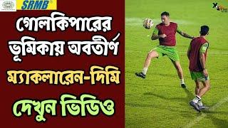 Mohun Bagan | Jamshedpur-এর বিরুদ্ধে একাধিক ফর্মেশনে দলকে তৈরি রাখছেন Jose Molina