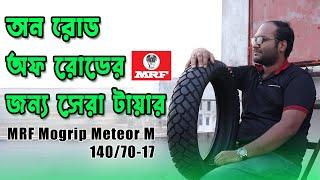 MRF Mogrip Meteor M 140/70-17 Feature Review | MRF Bangladesh | Motorcycle valley