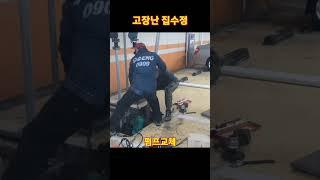 고장난 집수정 펌프 누수 수리하기
