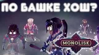 Monolisk