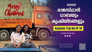 Rajasthan Dhaba and farms | Kashmir Trip 04 | EP - 19 | Jelaja Ratheesh |  Puthettu Travel Vlog|