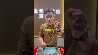 金包銀，居然是純金完美的“替身”翡翠 珠寶直播 │ 翡翠 直播 │ 翡翠 │ 玉 翡翠戒面 │ 翡翠 玉手镯 │ 珠寶 翡翠  翡翠戒面 #翡翠直播 #翡翠 #珠宝 #珠寶 #翡翠珠寶 #Shorts