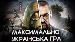 ЧОМУ STALKER - це ЧИСТО УКРАЇНСЬКА ТЕМА?