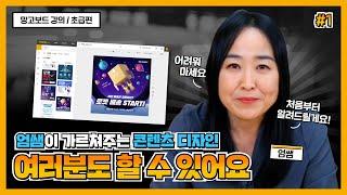 망고보드 사용법 초급편 (1/5)-콘텐츠 작업 흐름 알아보기1